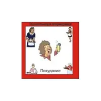 Похудание — аудионастройка