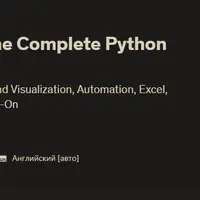 Программирование на Python: полный курс Python Bootcamp 2023