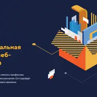 JavaScript. Профессиональная разработка веб-интерфейсов
