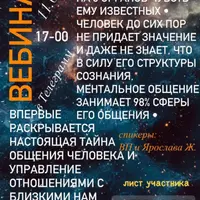 Ментальное общение