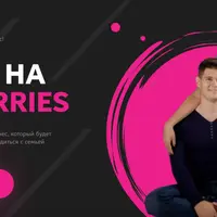 Бизнес на Wildberries