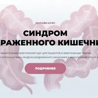Синдром раздраженного кишечника