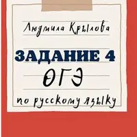 Подготовка к заданиям 4, 7-8 ОГЭ по русскому языку