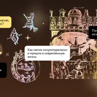 История магии. Театр авантюристов: бессмертные и мистификаторы XVIII века