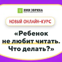 Ребенок не любит читать. Что делать?
