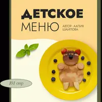 Детское меню