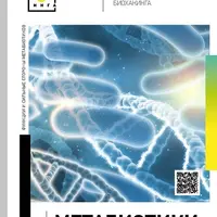 Гайд по метабиотикам