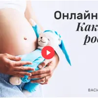Как легко родить