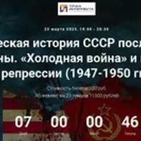 Политическая история СССР после мировой войны. «Холодная война» и новые репрессии (1947-1950 гг.)