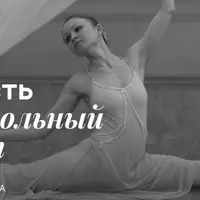 Как сесть на продольный шпагат