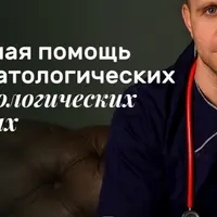 Неотложная помощь при стоматологических и косметологических процедурах