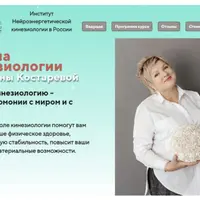 Школа кинезиологии