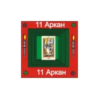 11-й Аркан — аудионастройка