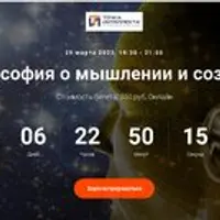 Философия о мышлении и сознании