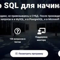 SQL для начинающих