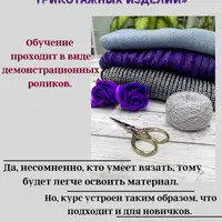 Ремонт и реставрация трикотажных изделий