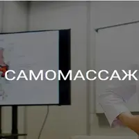 Вятский самомассаж 2.0