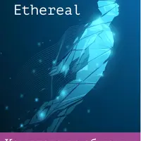 Ethereal. Комплексы в общении