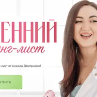 Весенний шопинг-лист