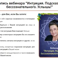 Интуиция. Подсказки бессознательного