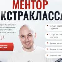 Ментор Экстракласса