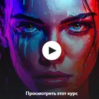 Полный курс Midjourney 2023: Руководство для начинающих и профессионалов