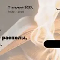 Христианские расколы, ереси и секты. Ереси времен Вселенских Соборов. Часть 1