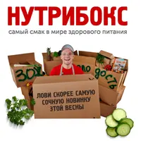 Нутрибокс