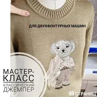 Классический джемпер