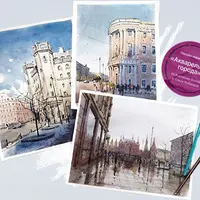 Акварельные города