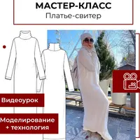 Мастер-класс "Платье-свитер"