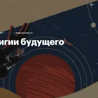 Религии будущего