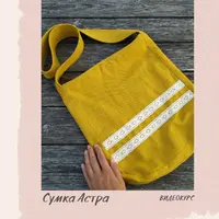 Пошив сумки Астра