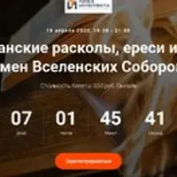 Христианские расколы, ереси и секты. Ереси времен Вселенских Соборов. Часть 2