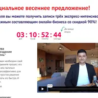 3 экспресс-интенсива