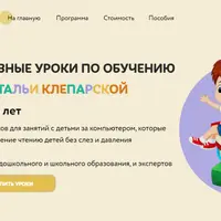 Интерактивные уроки по обучению чтению
