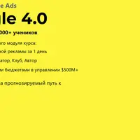 Магия Google 4.0