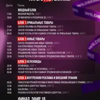 Лагерь PRO Рекламы