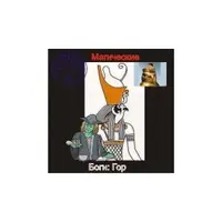 Гор — Боги Египта — аудионастройка