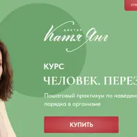 Человек. Перезагрузка