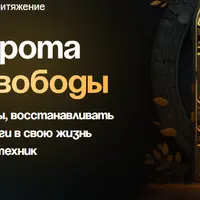 Денежный поток: очистка, восстановление, притяжение