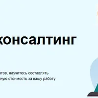 Доходный консалтинг