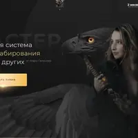 Мастер. Полная система масштабирования себя и других