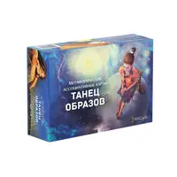 Метафорические ассоциативные карты «Танец образов»