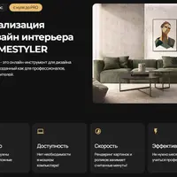 Визуализация и дизайн интерьера в HOMESTYLER