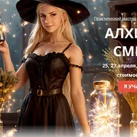 Алхимия смесей