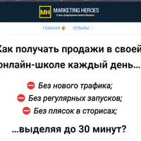 Герой рассылок