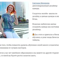 Шей одежду как на подиуме. Практикум