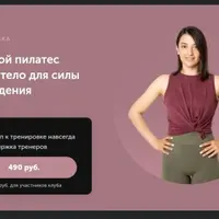 Силовой пилатес на все тело для силы и похудения