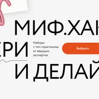 МИФ.Хаки: бери и долай